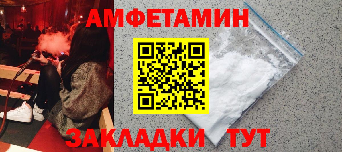 АМФЕТАМИН Розовый  Вход с VPN  Amphetamine  Amphetamine  Ачинск 