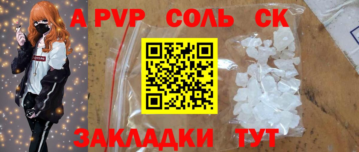 APVP СК  Вход с VPN  даркнет сайт  Ачинск  Альфа ПВП кристаллы  A-PVP Crystall 