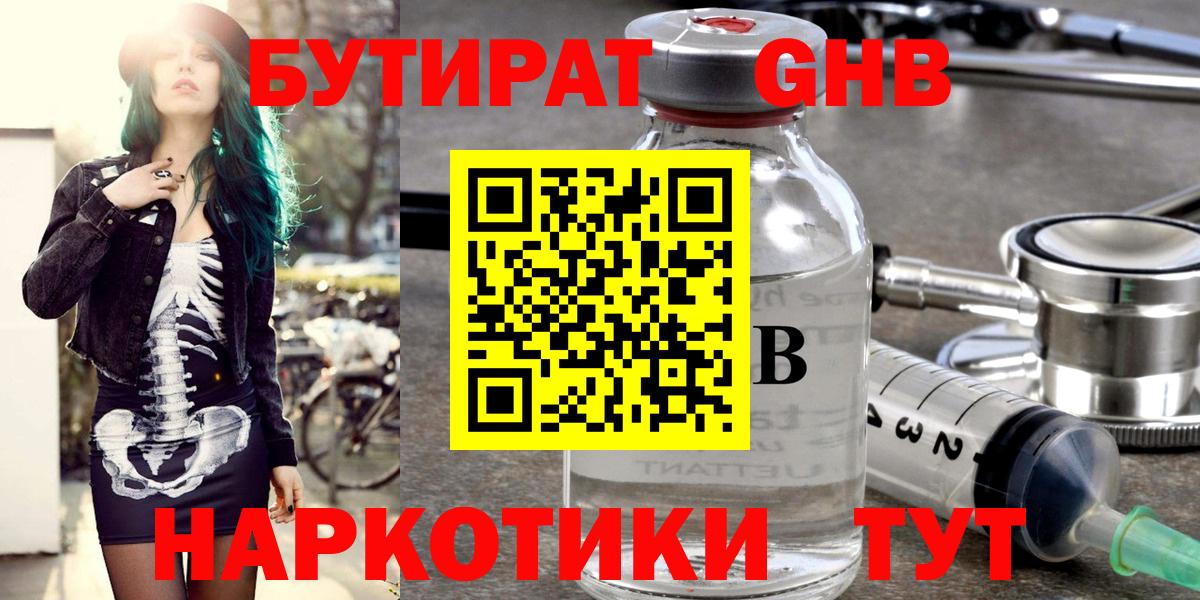 БУТИРАТ  Вход с VPN  Ачинск  БУТИРАТ 99% 