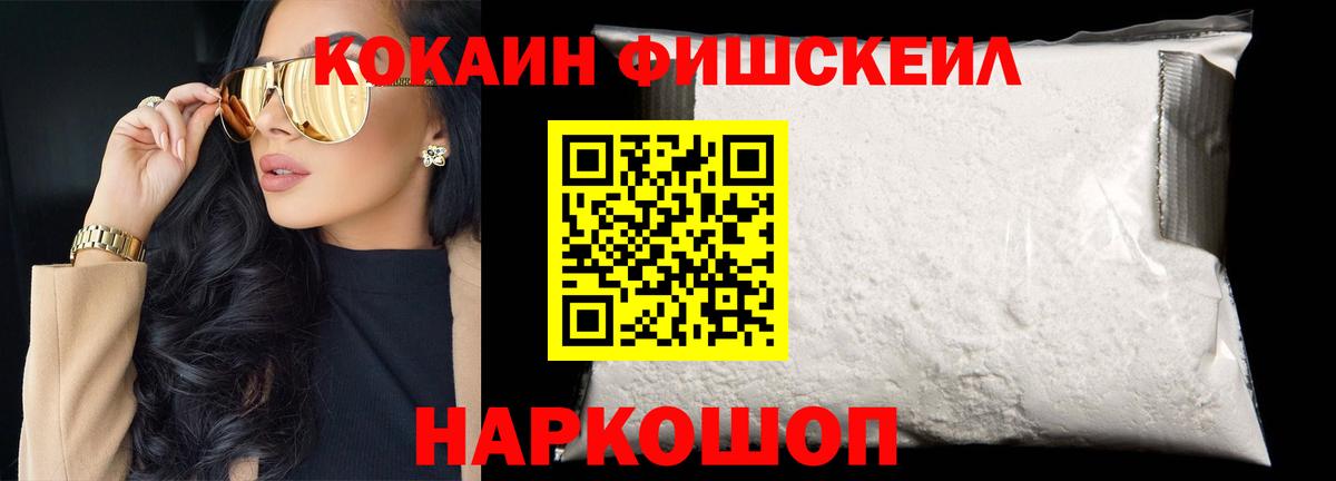 COCAIN 98%  КОКАИН  КОКАИН FishScale  Ачинск  Вход с VPN 