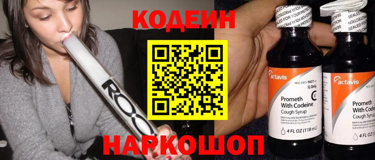 Codein напиток Lean (лин)  Кодеиновый сироп Lean Purple Drank  Ачинск  Вход с VPN 