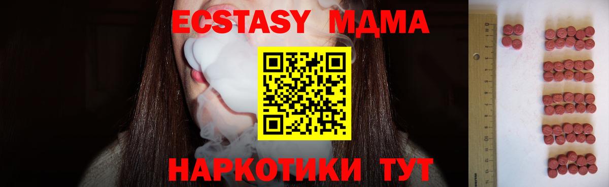 Экстази 280мг  Ecstasy Cube  Вход с VPN  цены   Ачинск 