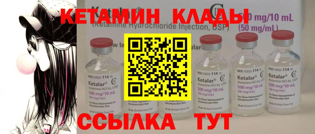 КЕТАМИН ketamine Ачинск