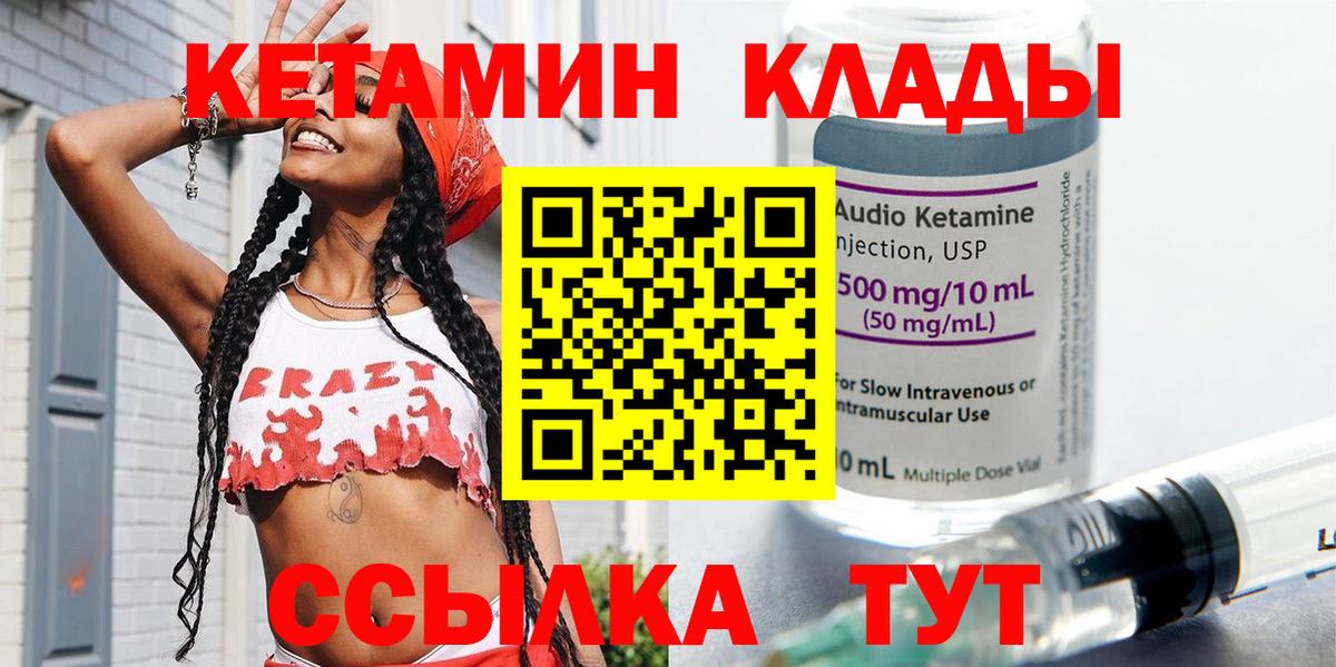 КЕТАМИН ketamine  Вход с VPN  Ачинск  КЕТАМИН VHQ 