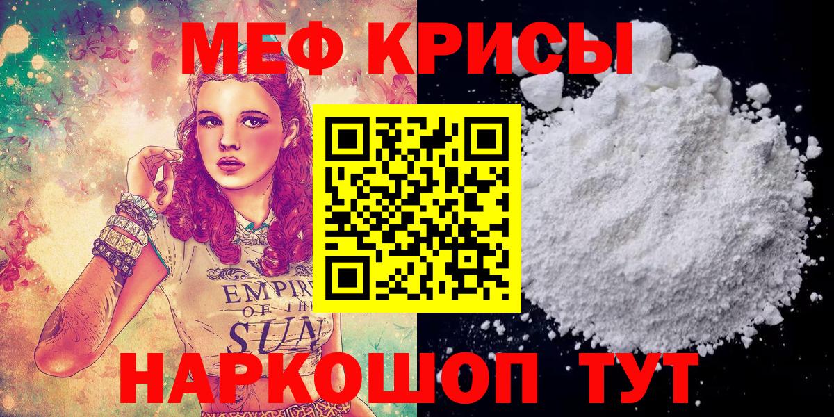 Мефедрон mephedrone  Вход с VPN  Меф  Меф  МЯУ-МЯУ мука  Ачинск 