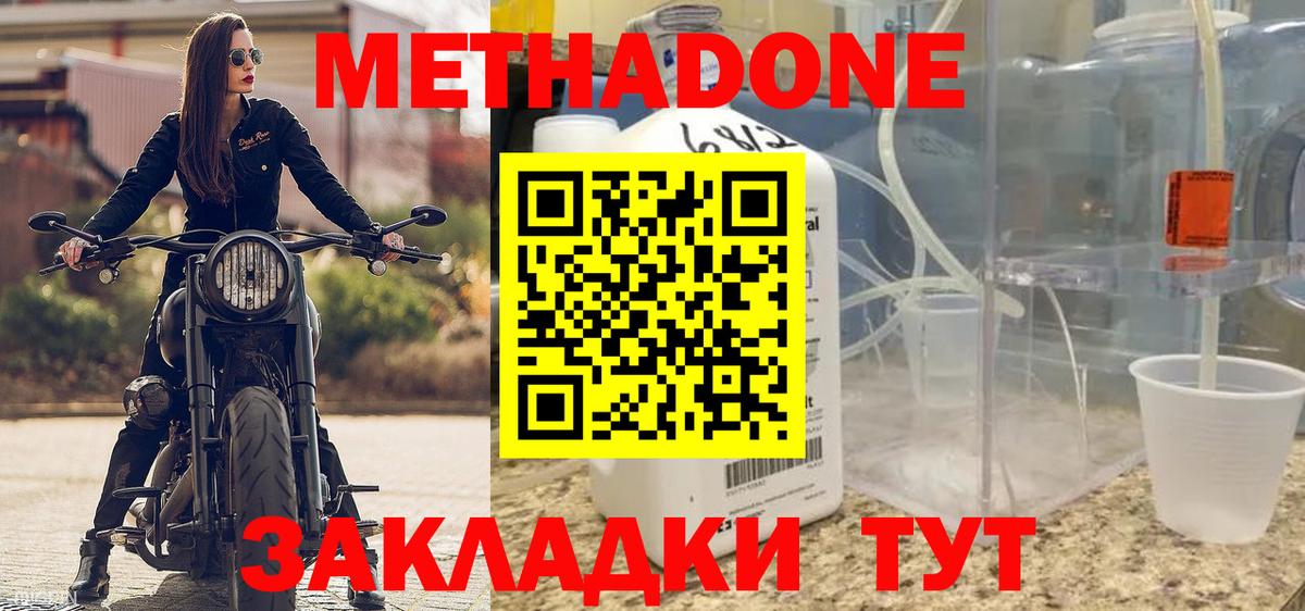 МЕТАДОН methadone Ачинск