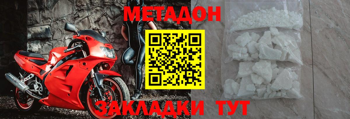 МЕТАДОН methadone  Метадон кристалл  blacksprut вход  Ачинск  Вход с VPN 